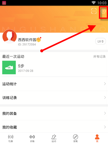 在咪咕善跑中将黑名单移除的方法介绍截图
