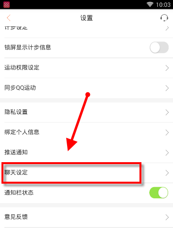 在咪咕善跑中将黑名单移除的方法介绍截图