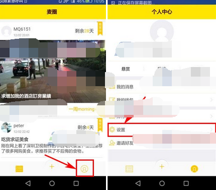 麦圈更改密码的基础操作截图