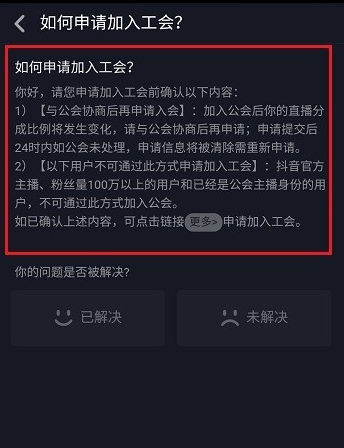 申请加入抖音工会的简单操作截图