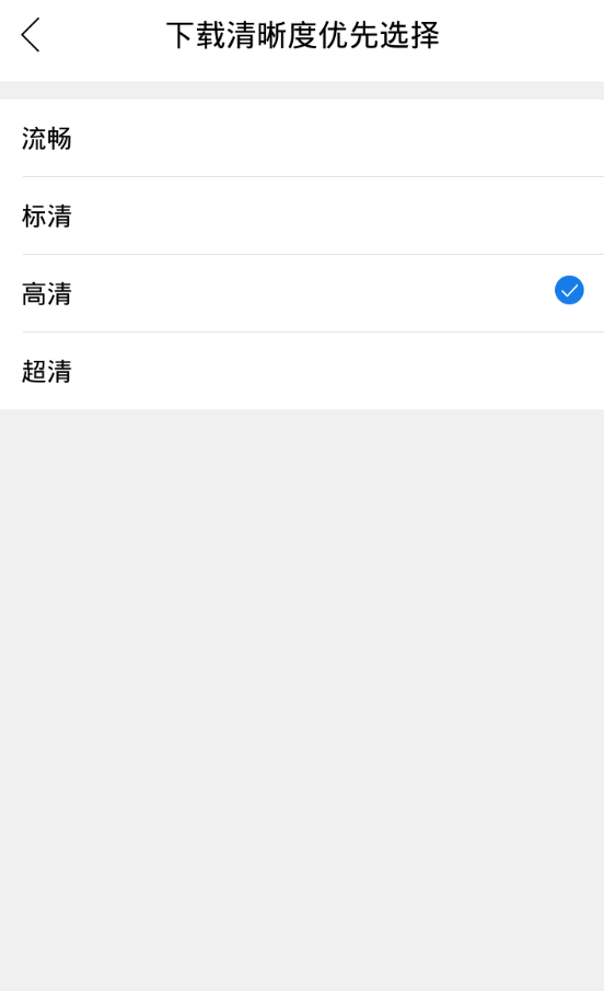 在超级视频中设置播放清晰度的具体方法介绍截图