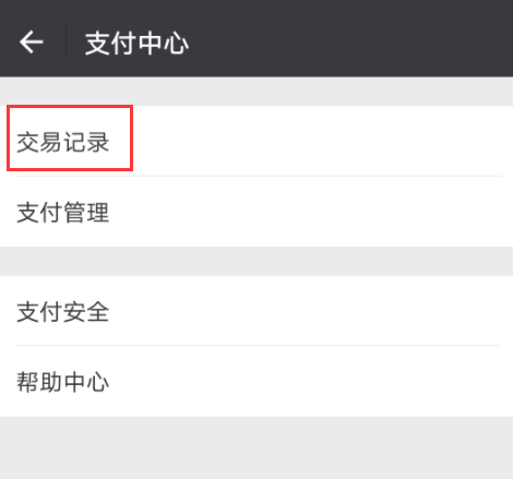微信查看详细收支的图文操作截图