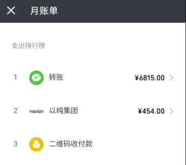 微信查看详细收支的图文操作截图