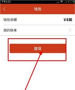 在咪咕善跑APP中将钱包余额提现的步骤介绍截图