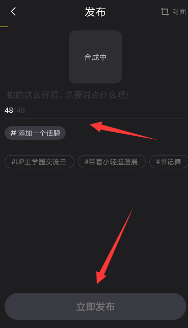 在轻视频APP中发视频的具体方法截图