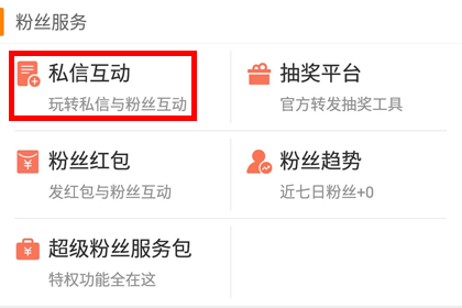新浪微博设置关注回复的具体操作过程截图