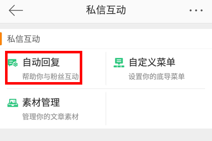 新浪微博设置关注回复的具体操作过程截图