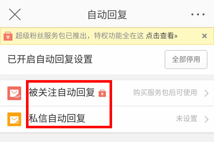 新浪微博设置关注回复的具体操作过程截图