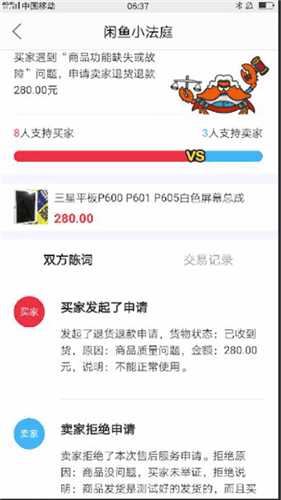 闲鱼中找到小法庭位置的简单使用教程截图