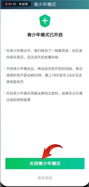 爱奇艺关闭青少年模式的详细操作截图