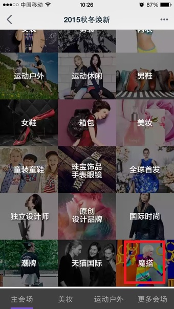 天猫找到魔塔位置的操作步骤截图