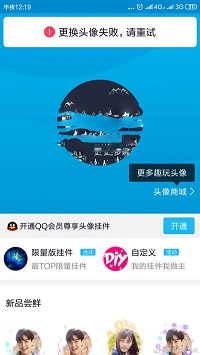 QQ更换不了头像的处理操作过程截图