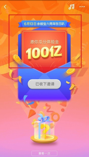 支付宝中打开余额宝时光机的使用操作截图