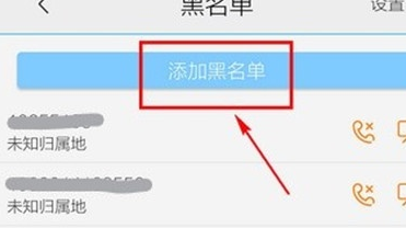 vivoy93s设置联系人黑名单的具体操作步骤截图