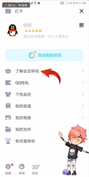 手机QQ中开通大会员的图文操作方法截图