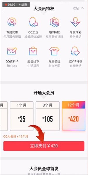 手机QQ中开通大会员的图文操作方法截图