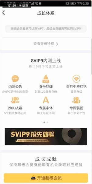 手机QQ中大会员作用的详情步骤截图