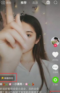 抖音短视频拍摄神雕侠侣视频特效的操作教程截图