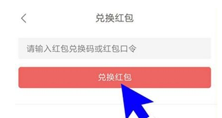 网易云阅读将阅点换成红包的具体操作步骤截图