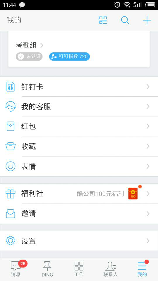 钉钉中指数用途的详情讲述截图