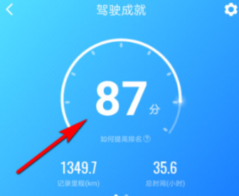 高德地图驾驶成就查看具体操作截图