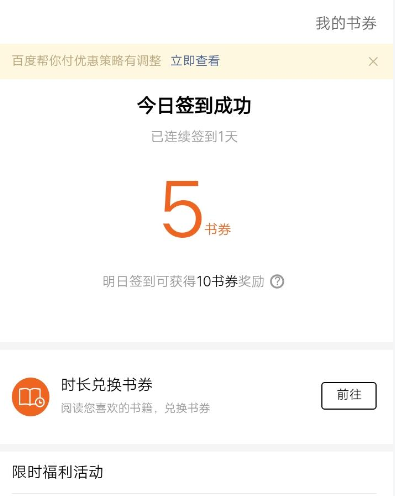 手机百度集书签瓜分奖金参加活动的详情操作截图