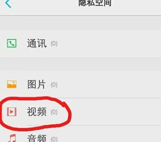 vivoy93中找到隐私空间位置的具体操作方法截图