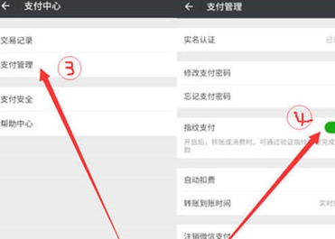 vivoy93s中打开微信指纹支付的具体操作截图