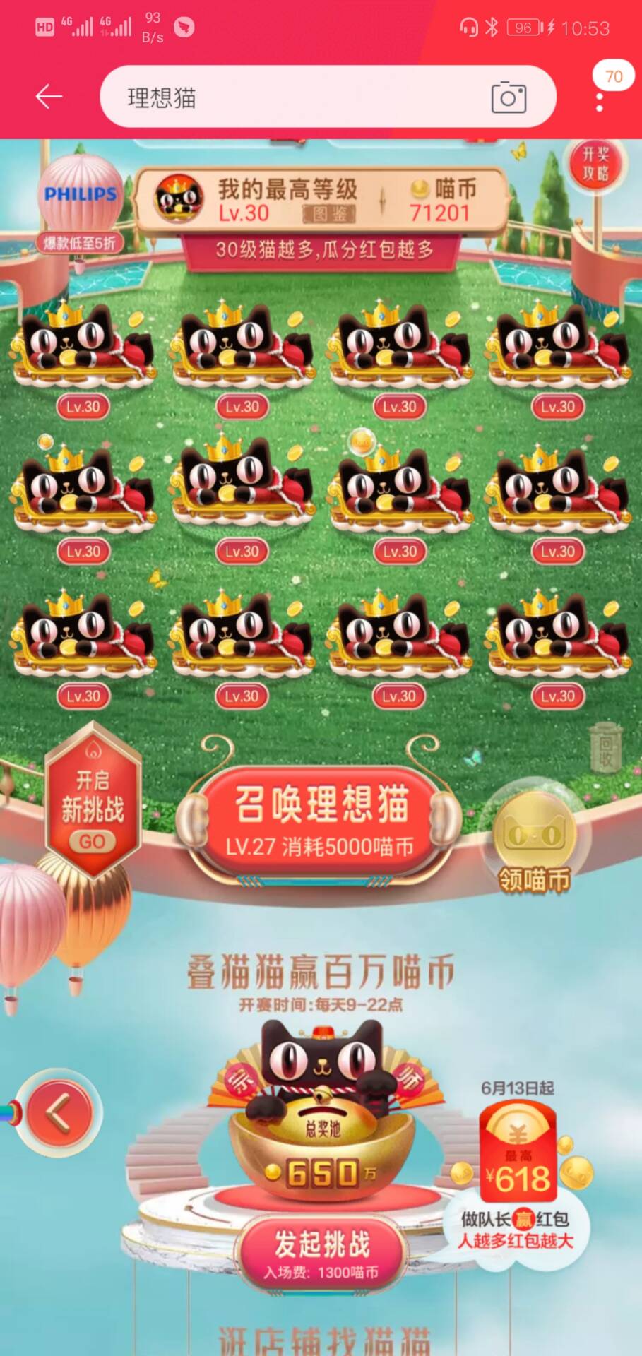 手机天猫叠猫猫最后三只合成的详细内容我来教你截图