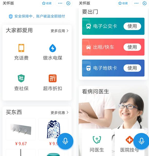 支付宝中找到关怀版的操作流程截图