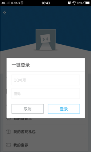 应用宝使用微信登录的相关操作方法截图