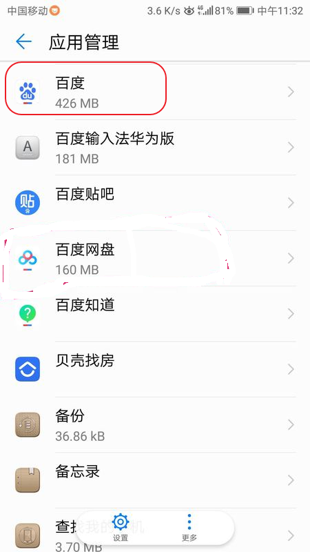 手机百度中禁止获取位置信息的相关操作方法截图