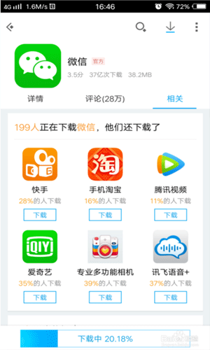 应用宝使用微信登录的相关操作方法截图