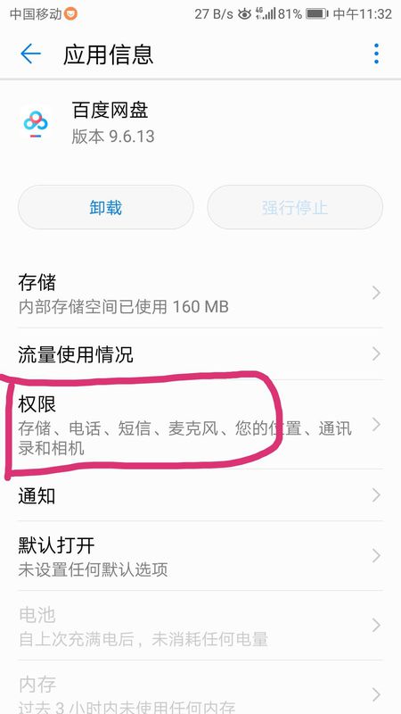 手机百度中禁止获取位置信息的相关操作方法截图