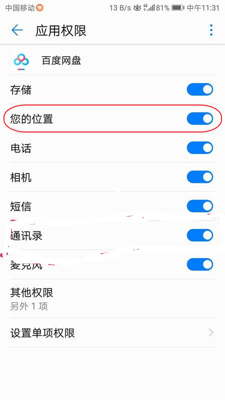 手机百度中禁止获取位置信息的相关操作方法截图
