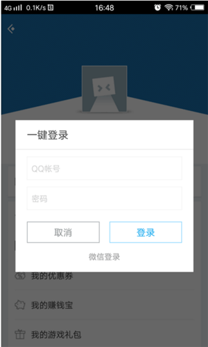 应用宝使用微信登录的相关操作方法截图