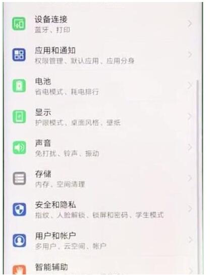 华为麦芒8中实现长屏截图的具体使用方法截图