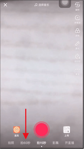 抖音拍摄长视频的具体操作步骤截图