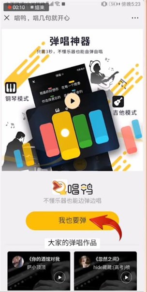 唱鸭搜索房间的具体操作步骤截图