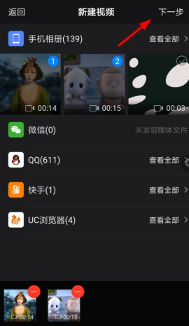 快剪辑合并视频的使用教程截图