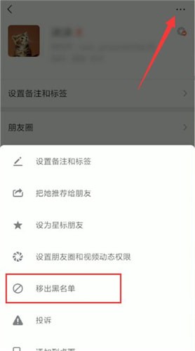 微信黑名单再加好友的详细操作截图