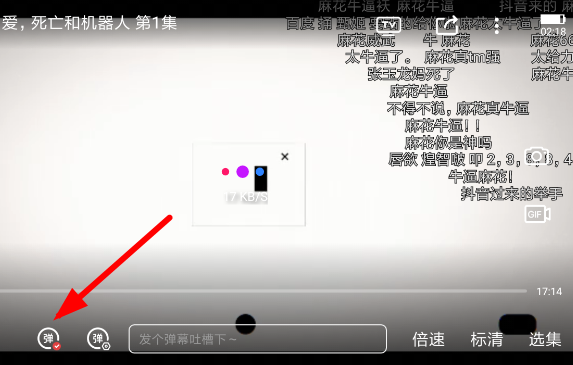 麻花影视关闭弹幕的使用操作截图