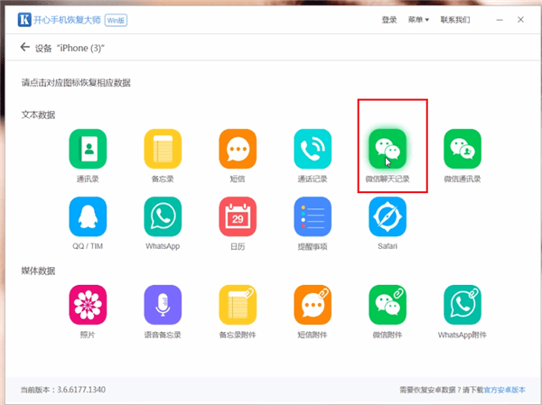 微信删除聊天记录进行恢复的使用教程截图