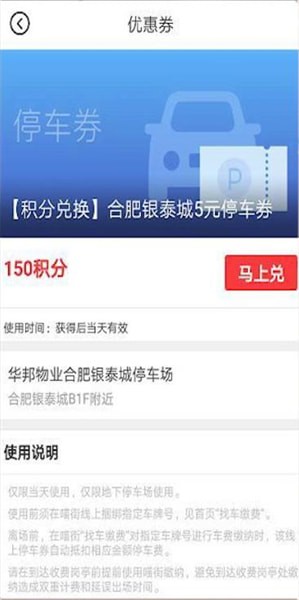 喵街免费停车使用操作教程截图