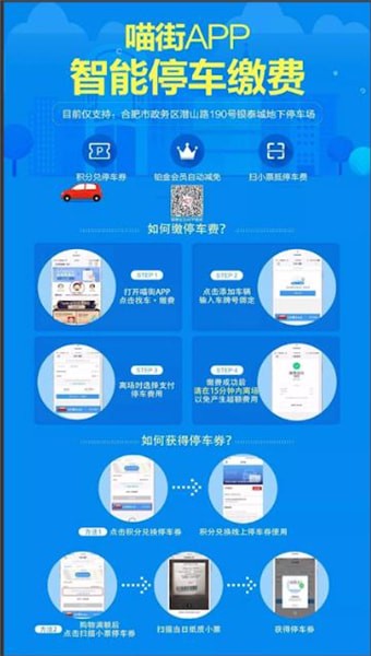 喵街免费停车使用操作教程截图