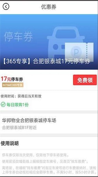 喵街免费停车使用操作教程截图