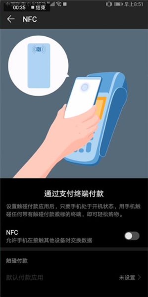 华为手机nfc功能的使用操作教程截图