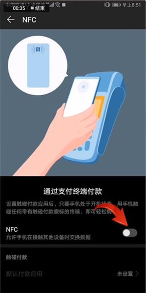 华为手机nfc功能的使用操作教程截图