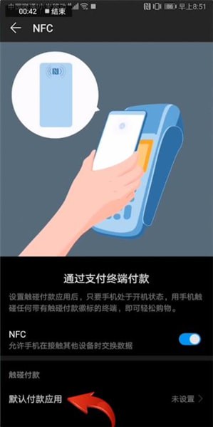 华为手机nfc功能的使用操作教程截图
