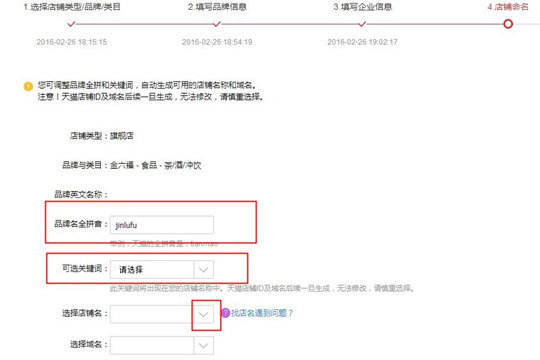 使用天猫开店的使用操作方法截图